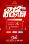 低价风暴年终促销海报