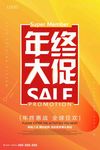 年终大促海报