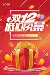 低价风暴年终促销海报