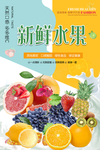 新鲜水果
