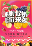 水果海报