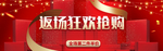 淘宝双12返场海报