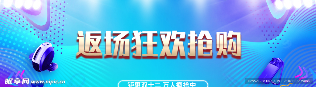 淘宝双12年终海报