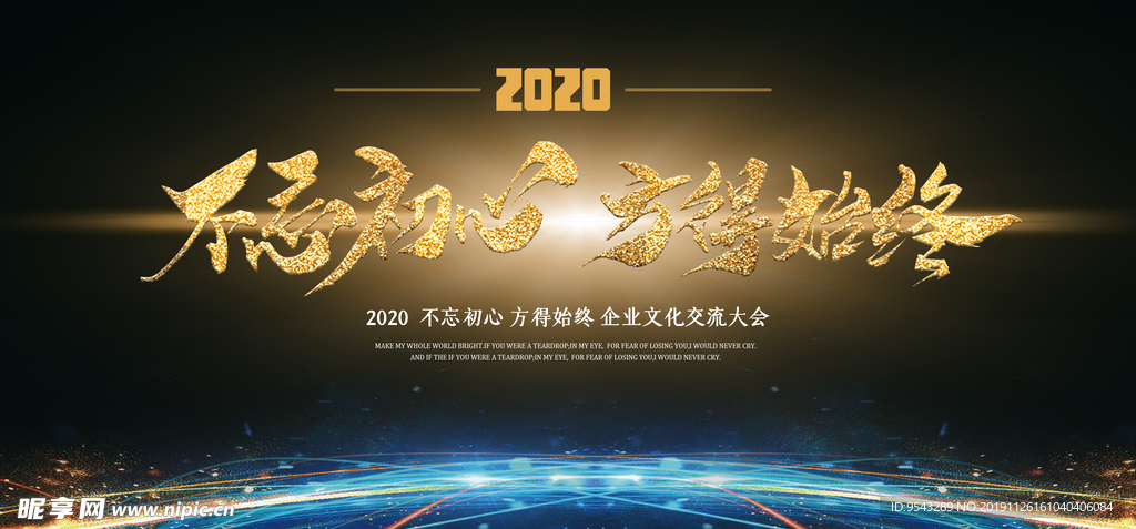 不忘初心 方得始终 2020设计图广告设计广告设计设计图库昵图网 4983