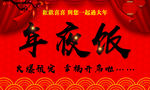年夜饭 毛笔字 过年 喜庆