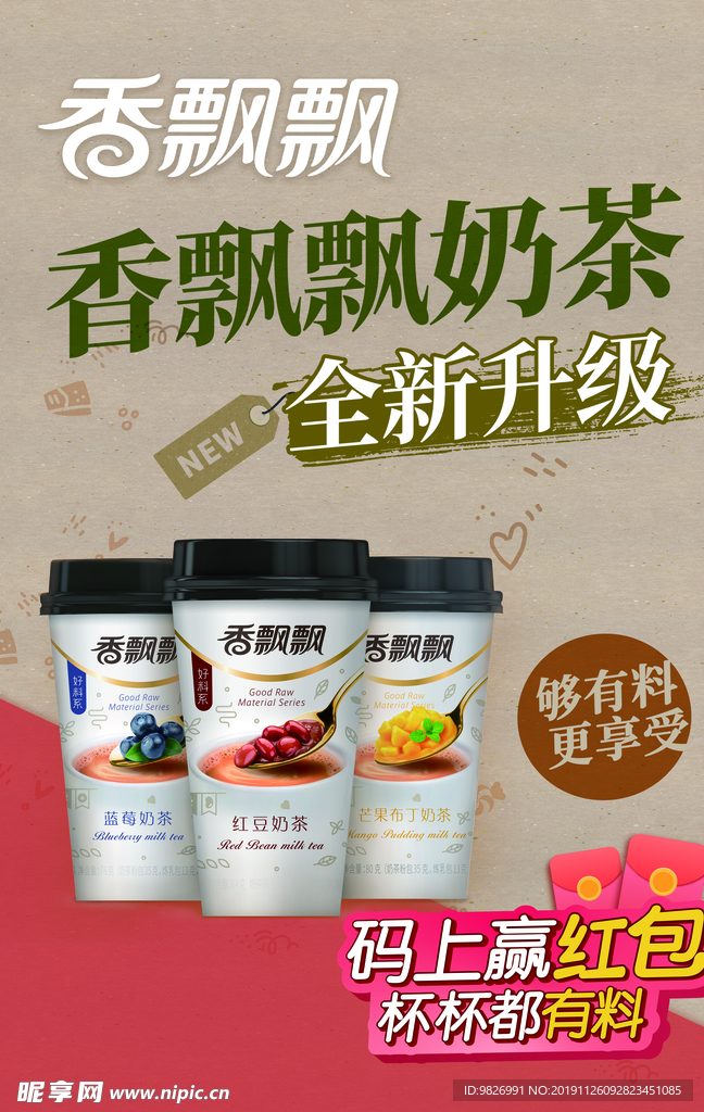 香飘飘奶茶