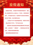 放假通知