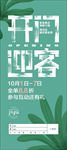 集渔火锅开门迎客展架
