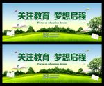 关注教育海报
