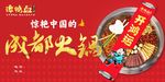 火锅海报
