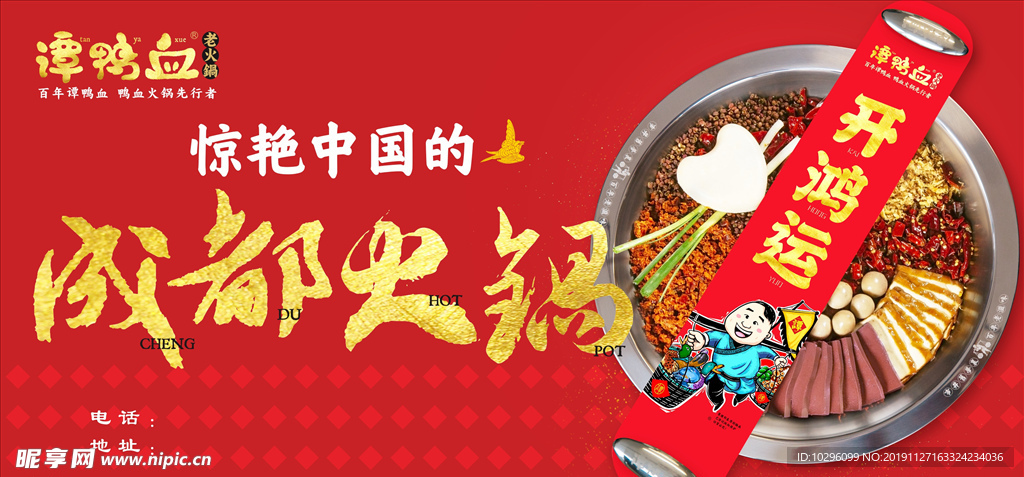 火锅海报