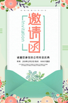 邀请函