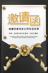 邀请函