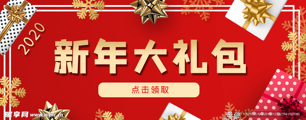 新年大礼包