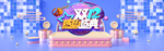 双12盛典淘宝电商banner