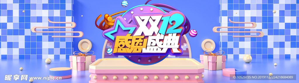 双12盛典淘宝电商banner