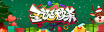 圣诞秒杀电商banner