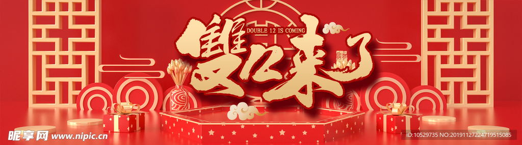 双12来了电商banner