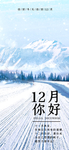 12月你好手机海报