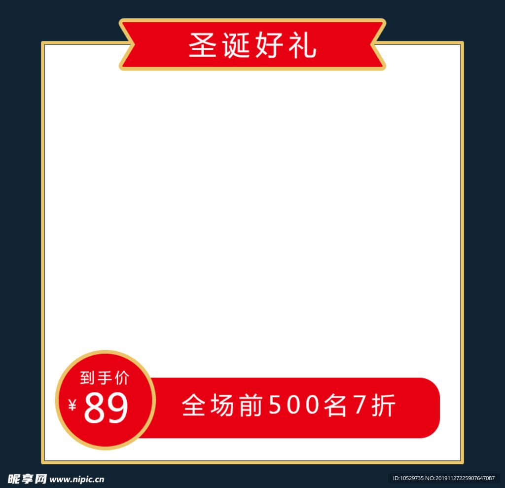 圣诞淘宝主图