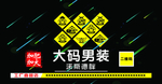 大码休闲裤 大码男装  大码