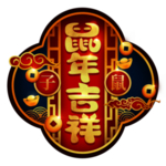 2020创意鼠年卡通艺术字元素