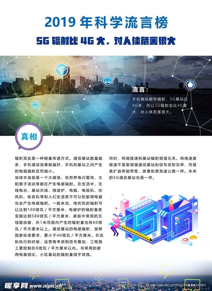 2019年科学流言榜之5G