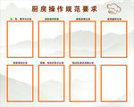 厨房操作规范