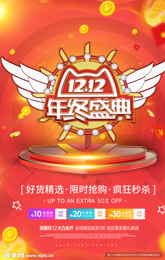 双12促销