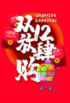 双12促销