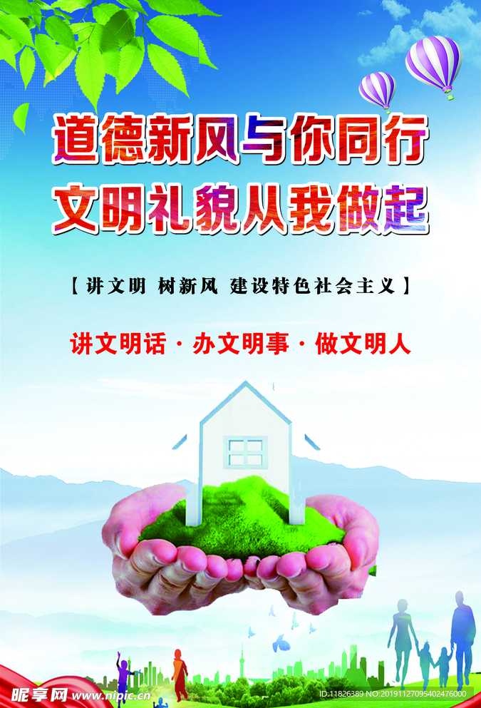 讲文明  树新风