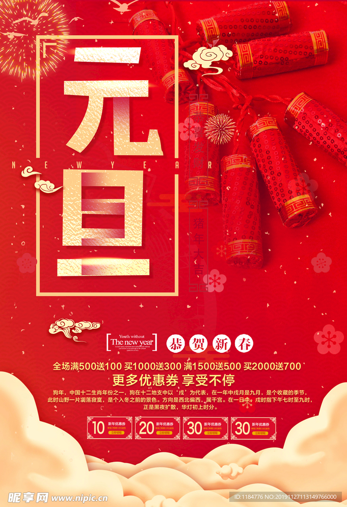 元旦海报