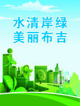 保护环境   保护水资源