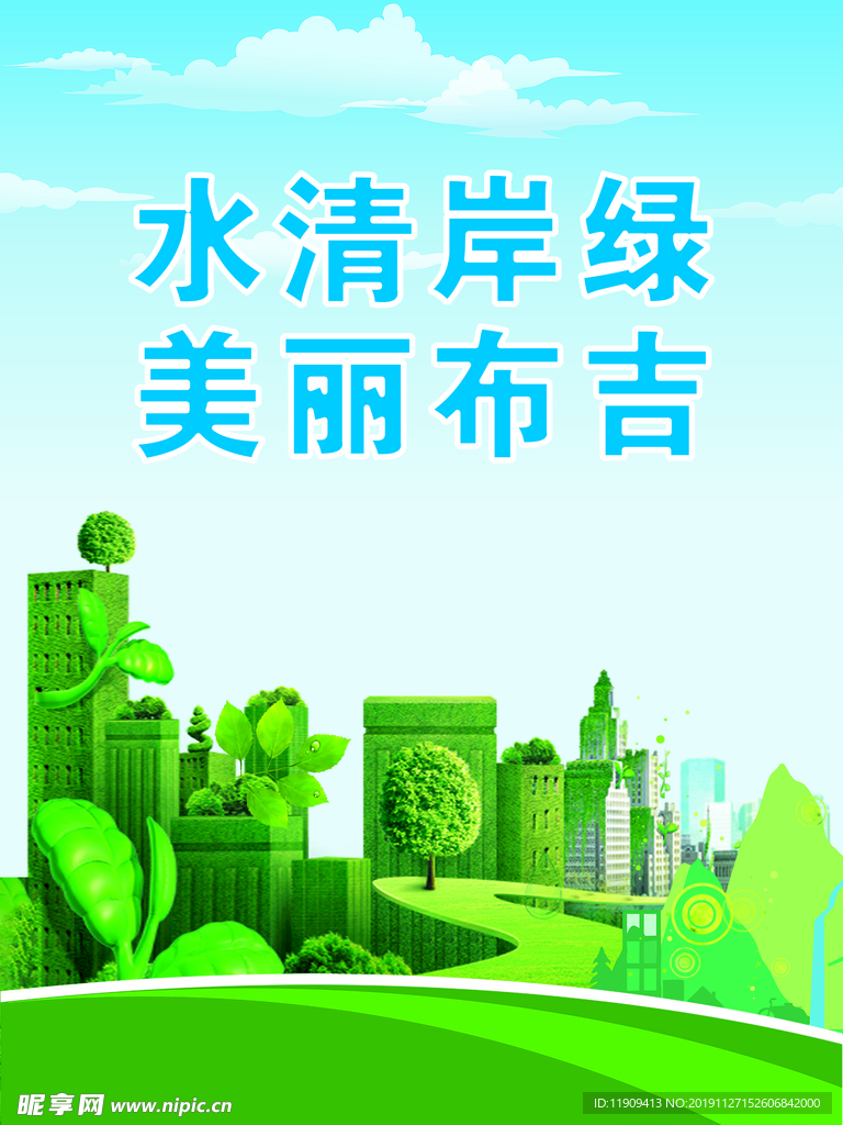 保护环境   保护水资源