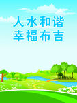 保护环境   保护水资源