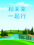 保护环境   保护水资源