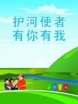 保护环境   保护水资源
