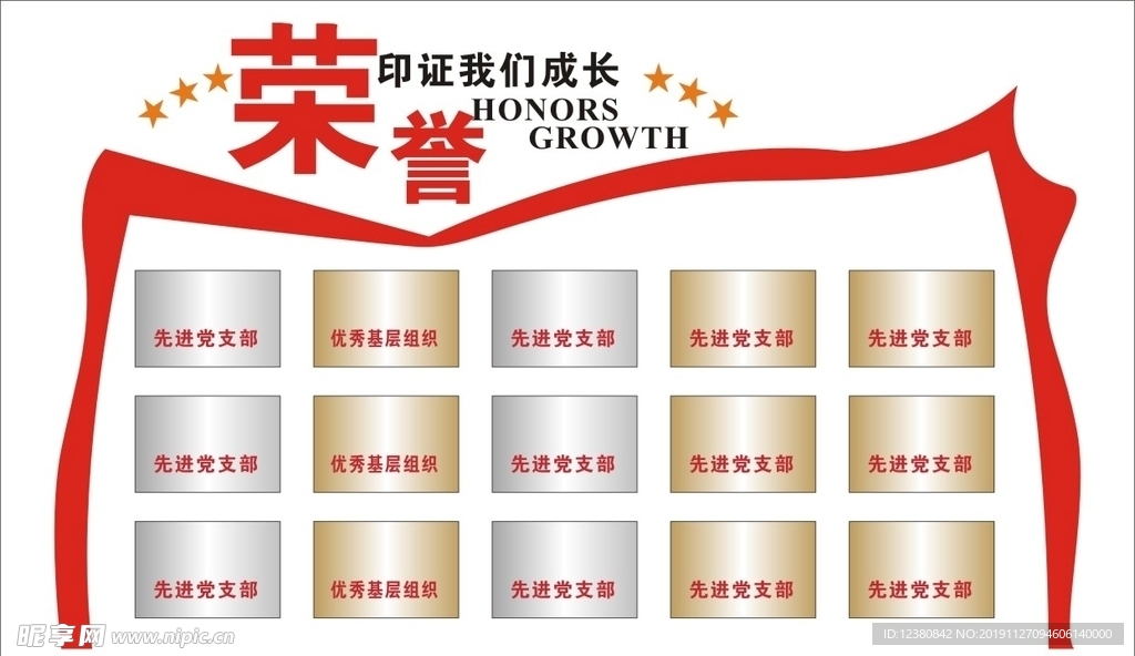 荣誉墙