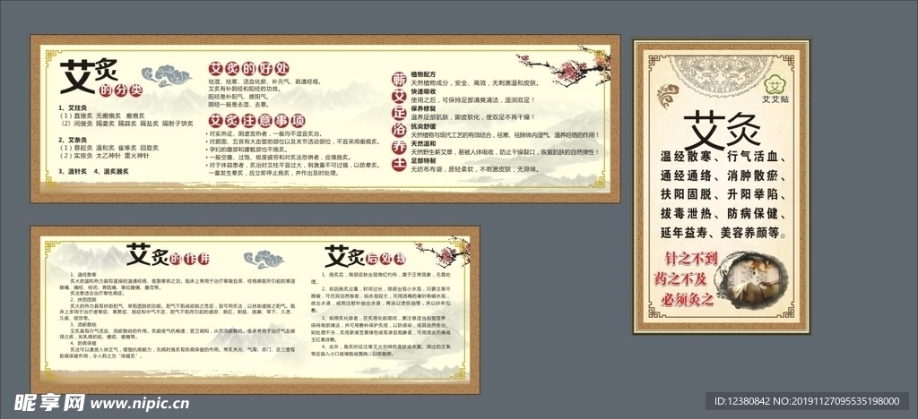 艾灸
