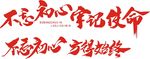 不忘初心