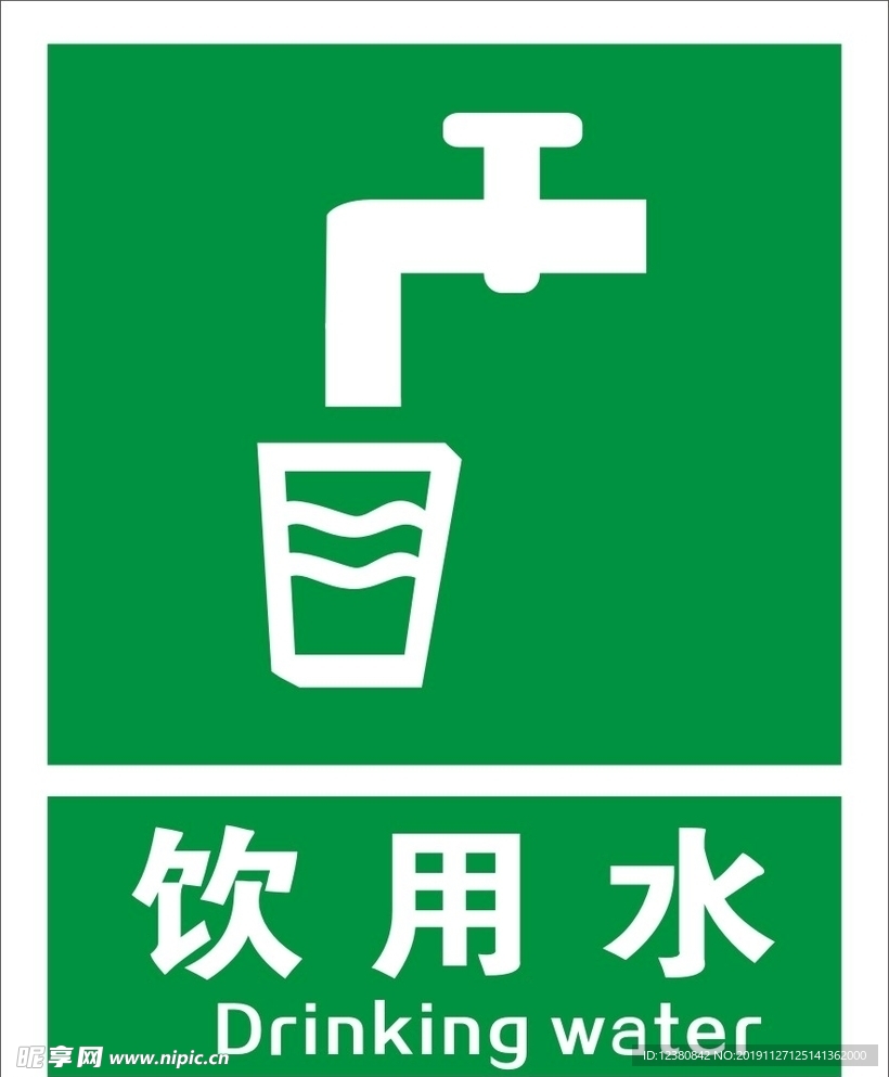 饮用水