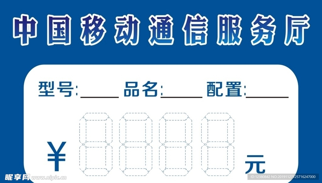 标价签