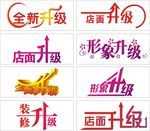 店面升级