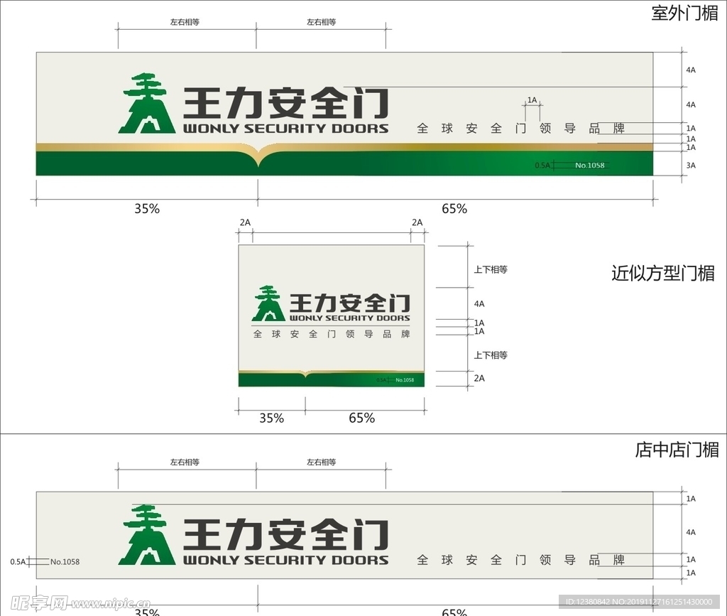 王力安全门