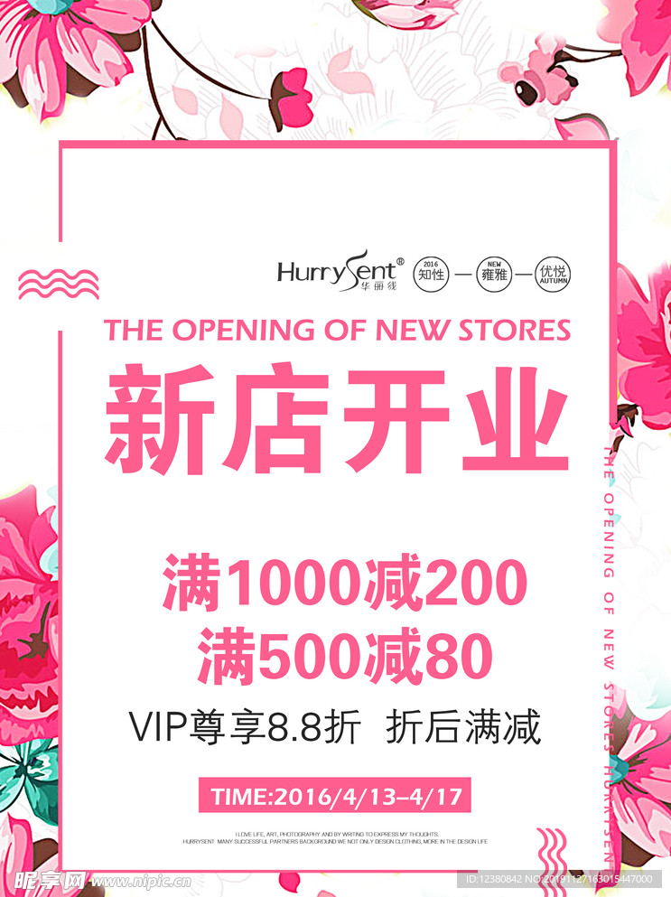 新店开业花卉背景