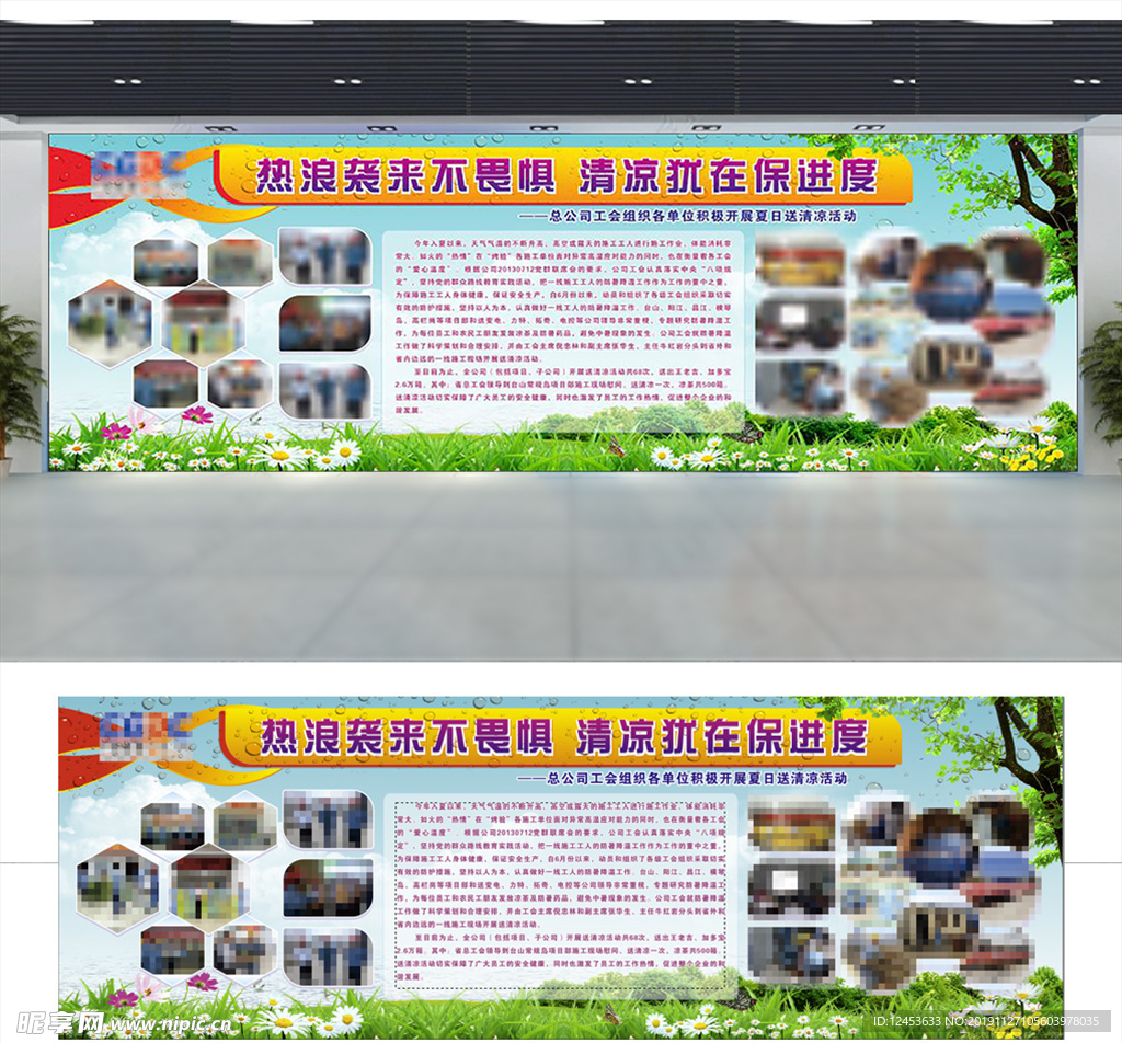 企业夏日送清凉宣传栏展板