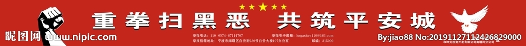 重拳扫黑恶  共筑平安城