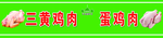 清真腰条