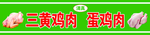 清真腰条