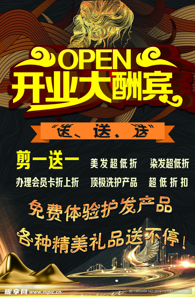 美发海报